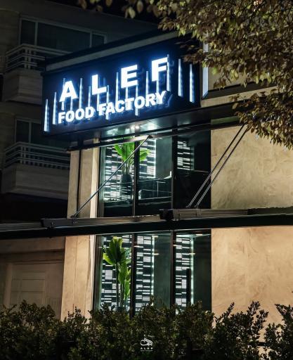 فود فاکتوری الف 