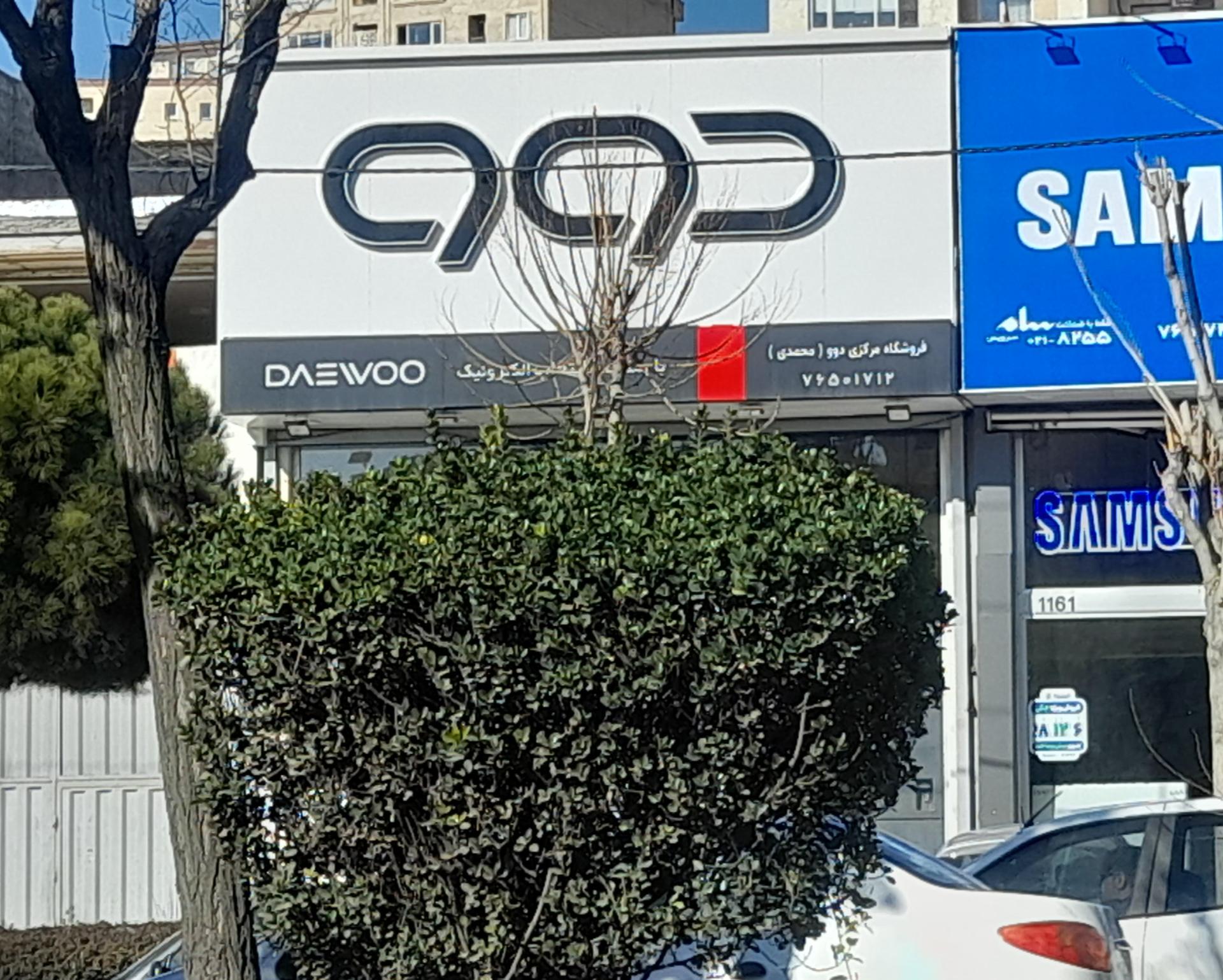 عکس فروشگاه دوو