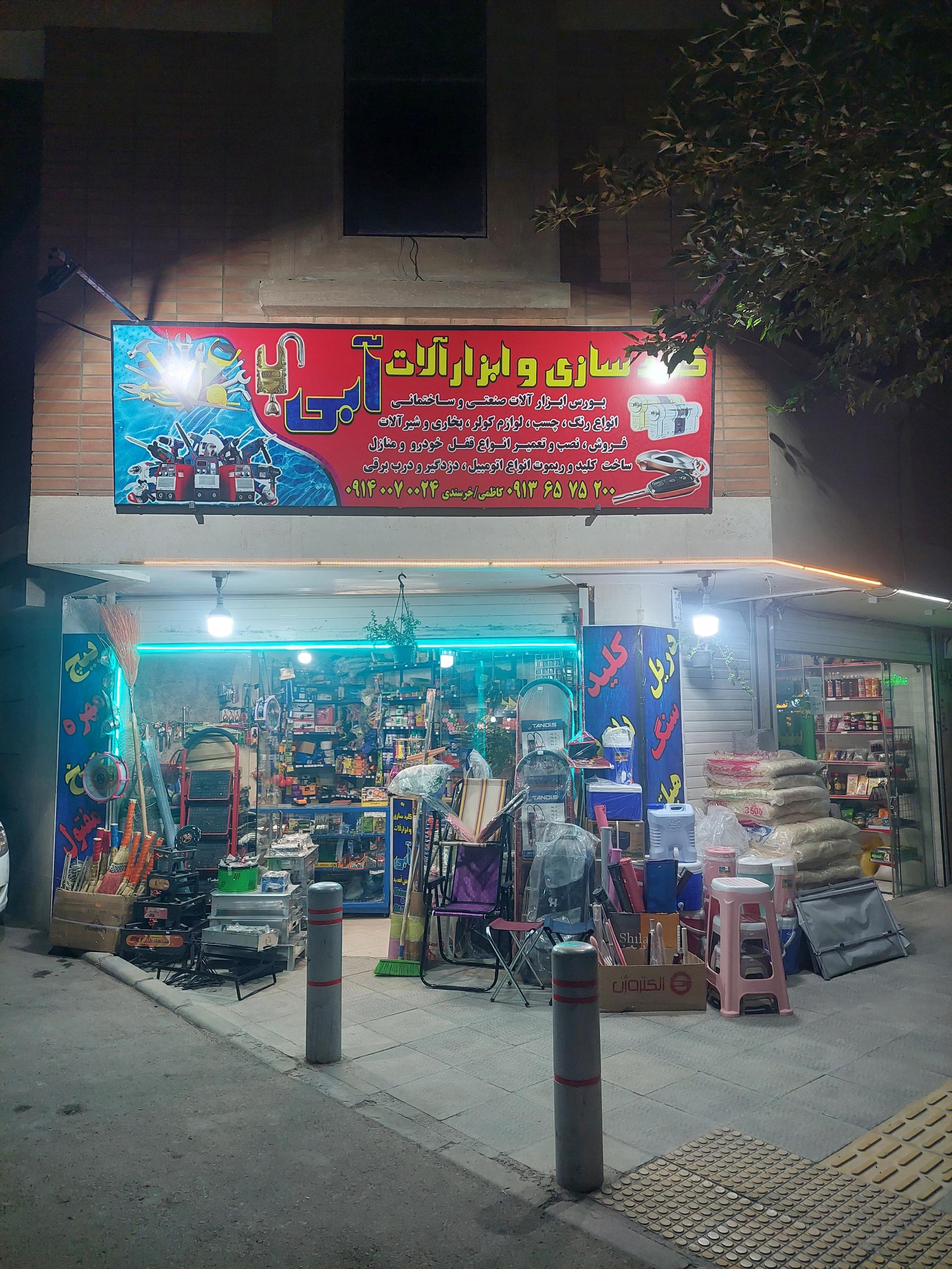 عکس کلید سازی و ابزارآلات آبی