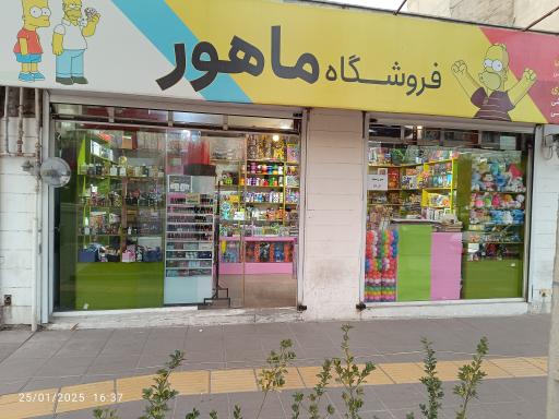 عکس لوازم تحریر و خرازی ماهور