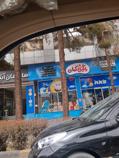 فروشگاه لوازم تولد وشادی رنگین کمان