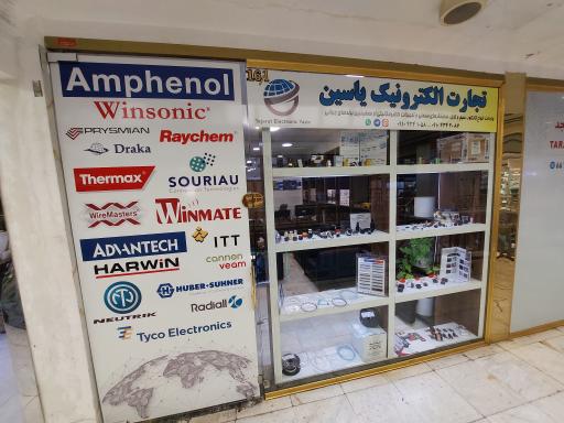 عکس تجارت الکترونیک یاسین