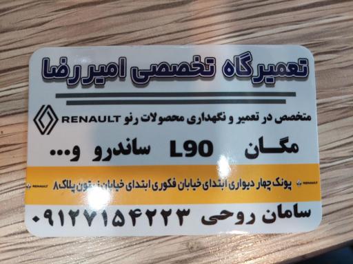 عکس تعمیرگاه تخصصی مگان
