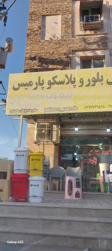 عکس پخش بلور و پلاسکو پارمیس 