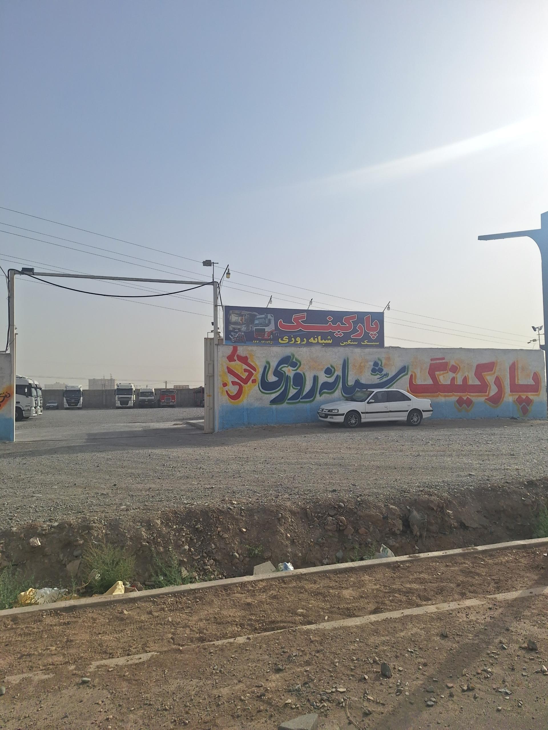 عکس پارکینگ ماشین های سبک و سنگین