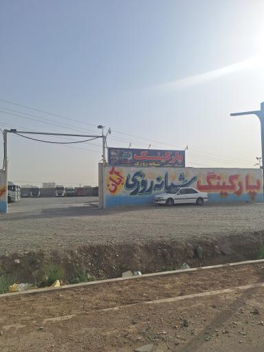 عکس پارکینگ ماشین های سبک و سنگین