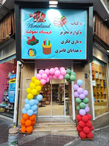 عکس فروشگاه نمولند
