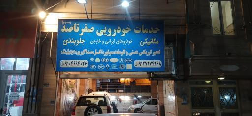 عکس تعمیرگاه صفر تا صد