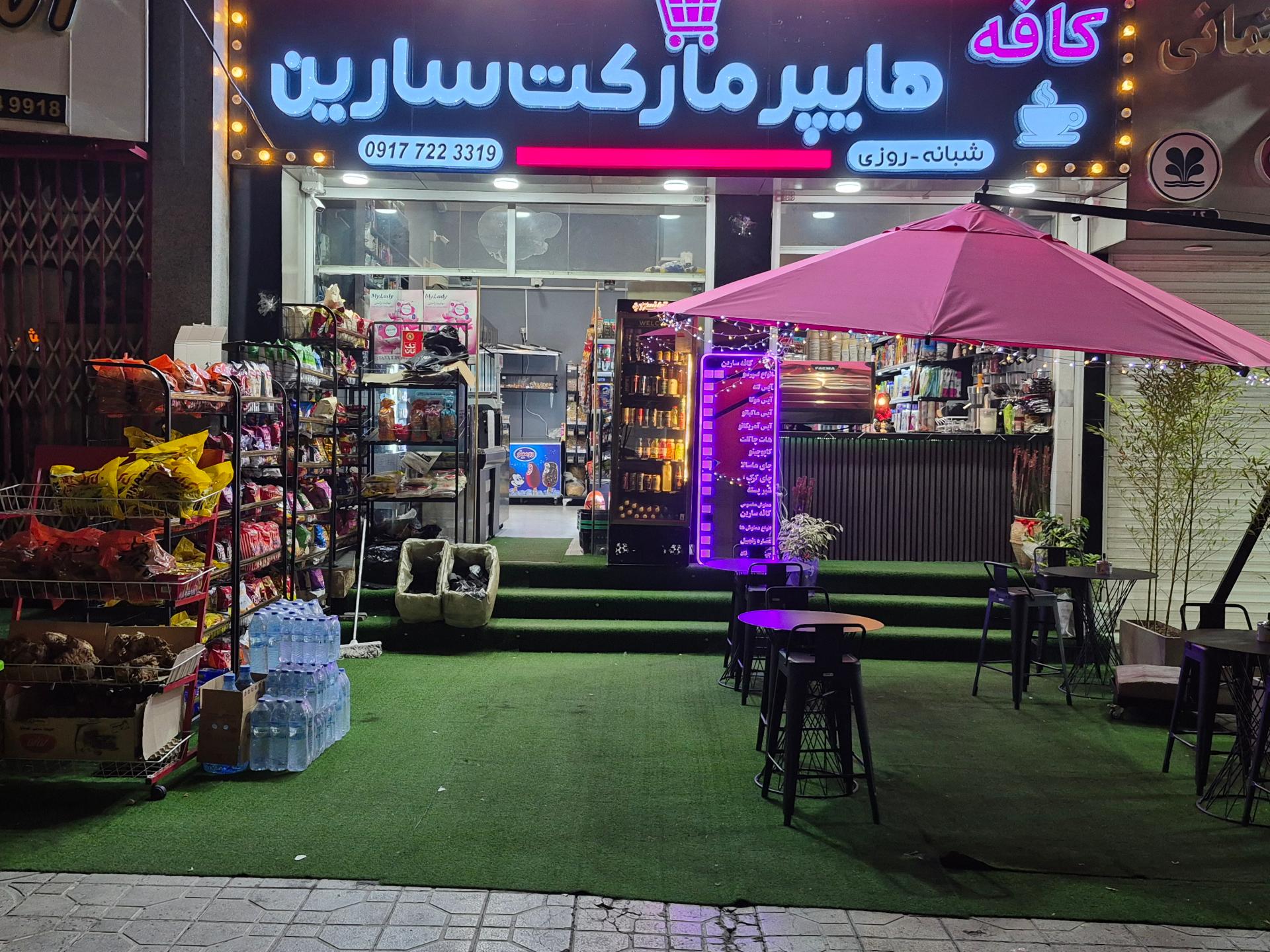 عکس کافه هایپرمارکت سارین