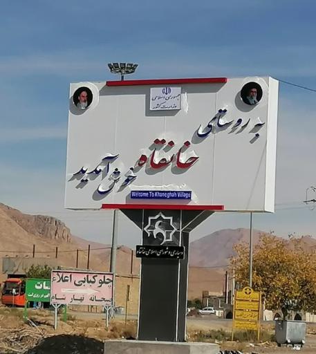 عکس پمپ بنزین خانقاء