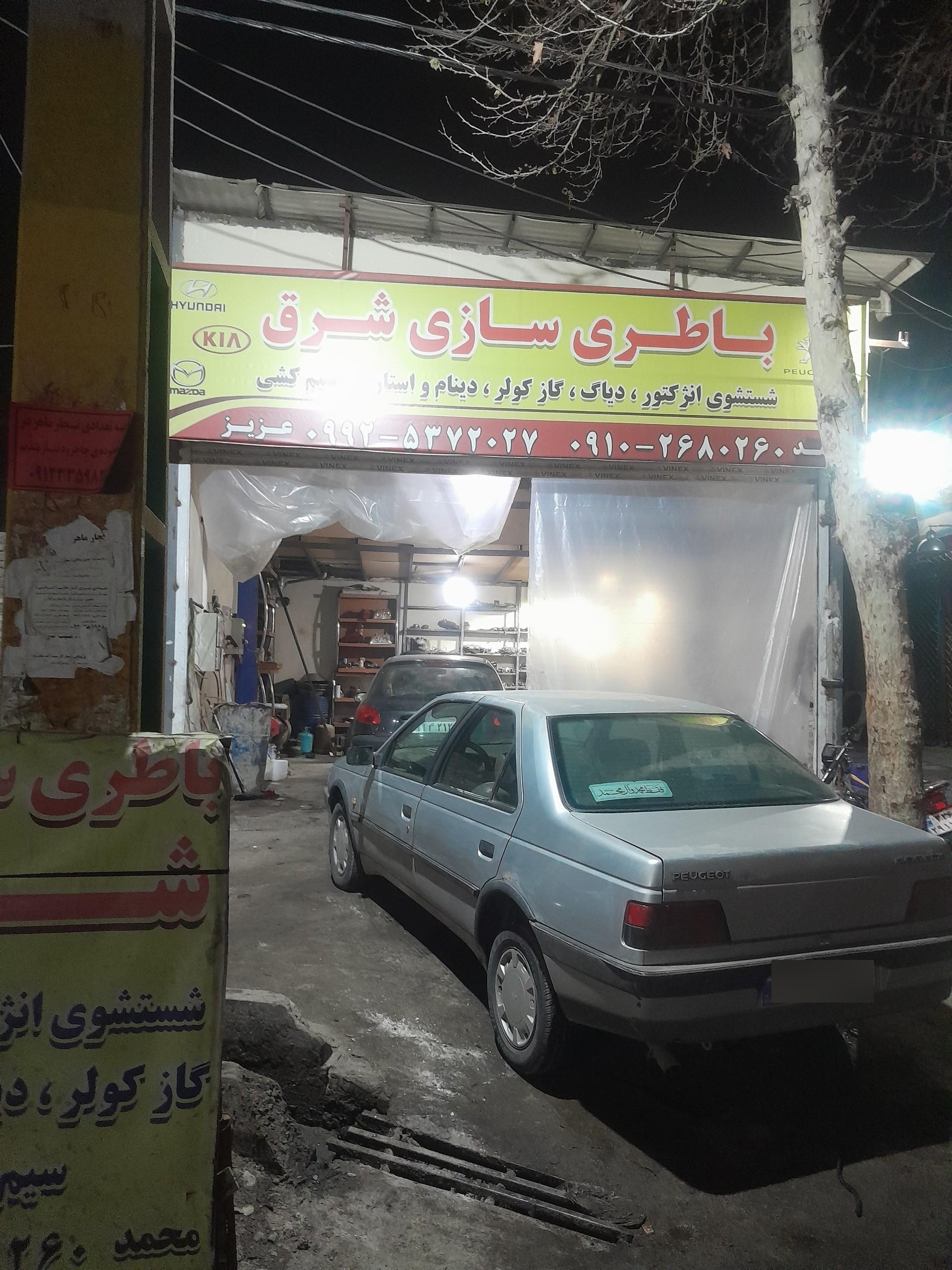 عکس باطری سازی شرق