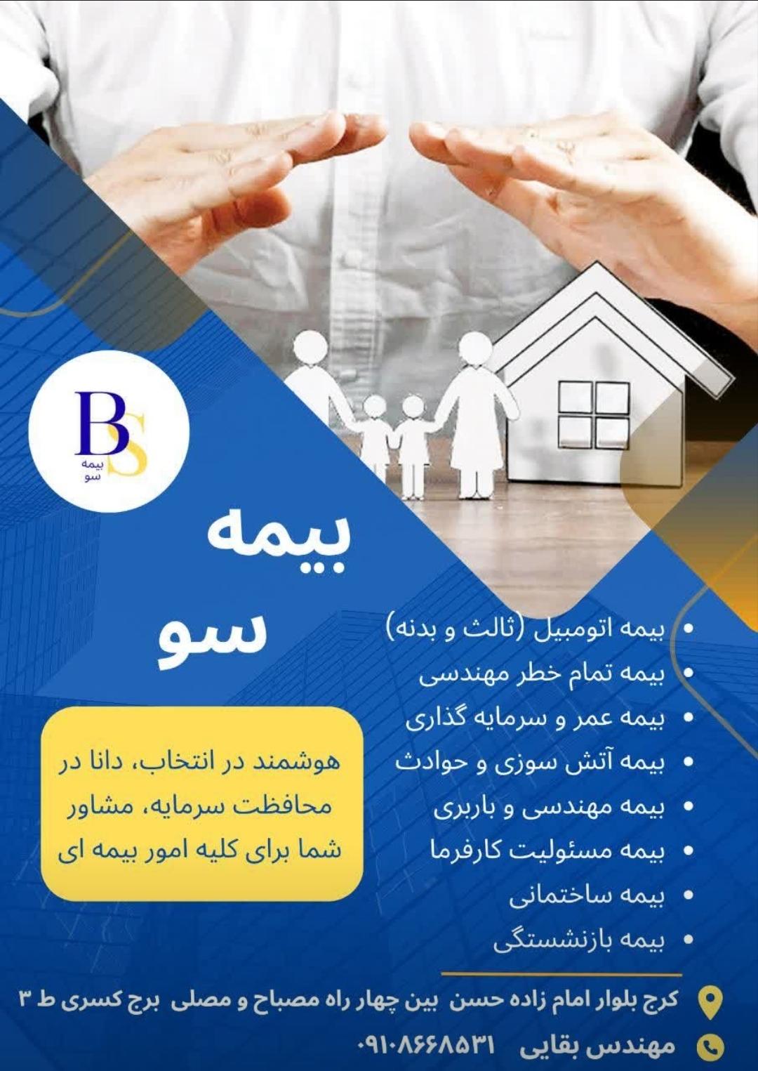 عکس بیمه سو 