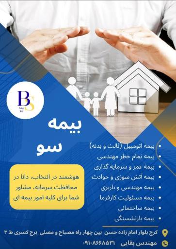 عکس بیمه سو 