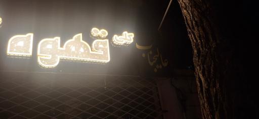 عکس قهوه عالیجناب