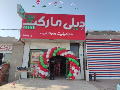 دیلی مارکت