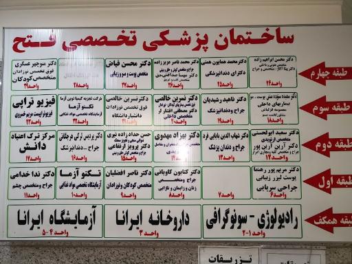 عکس داروخانه ایرانا