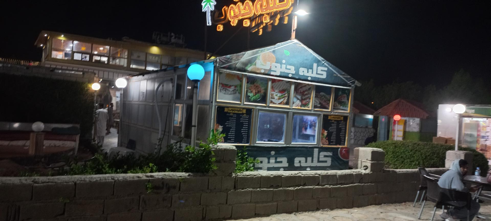 عکس فست فود کلبه جنوب