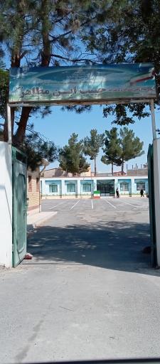 عکس مدرسه دخترانه و پسرانه حبيب ابن مظاهر