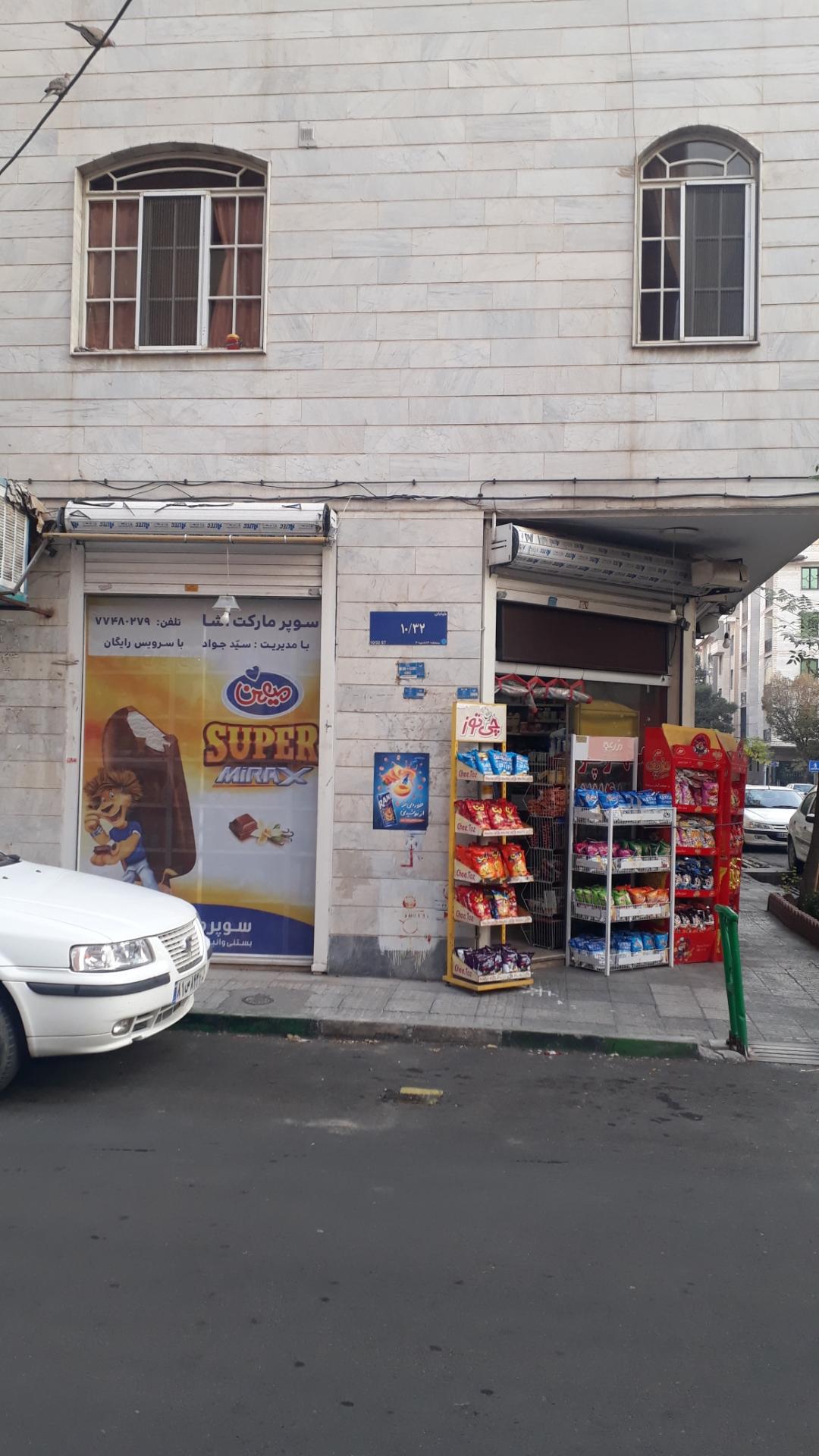 عکس سوپرمارکت آشا