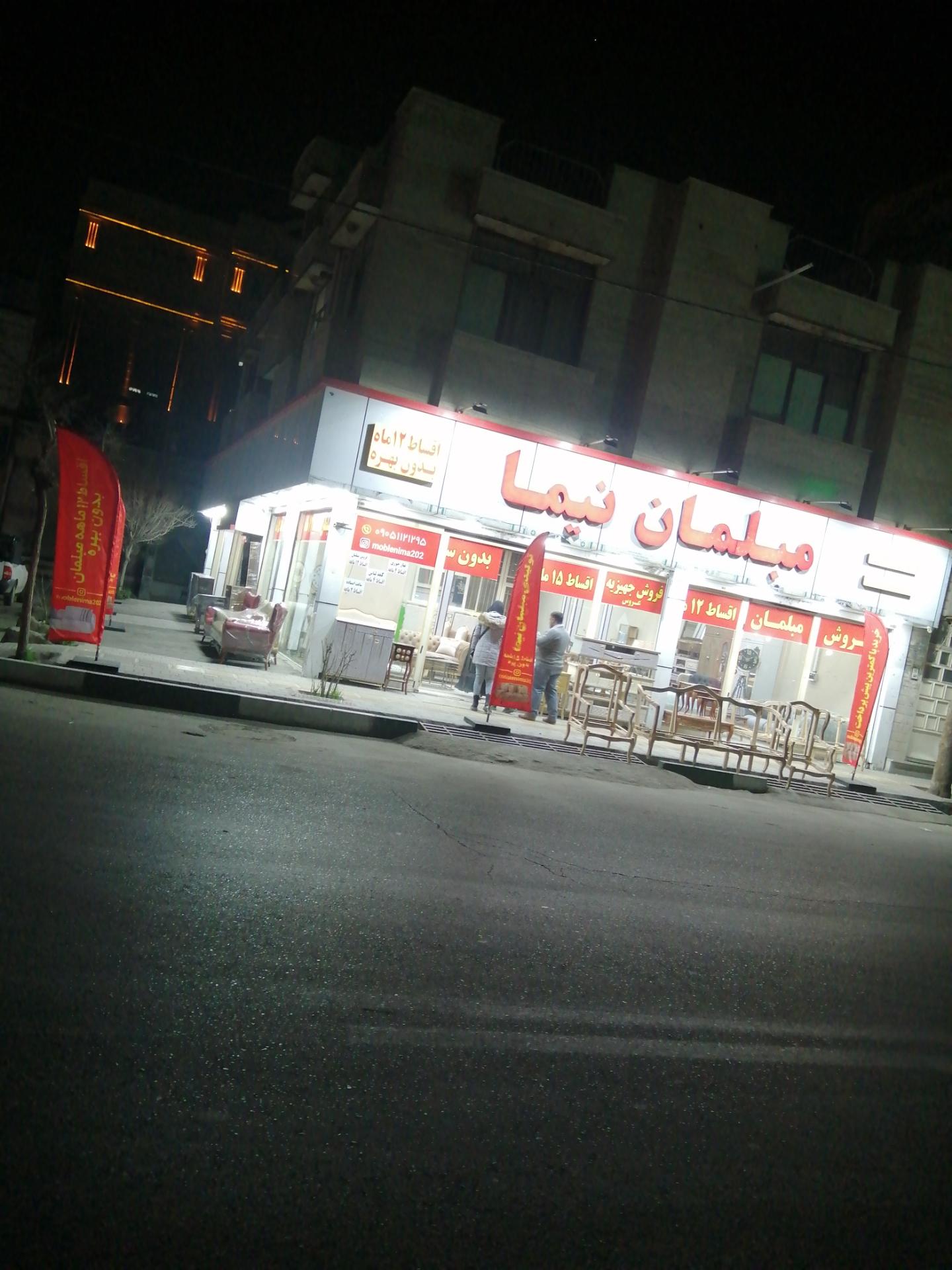 عکس تولیدی مبلمان نیما 