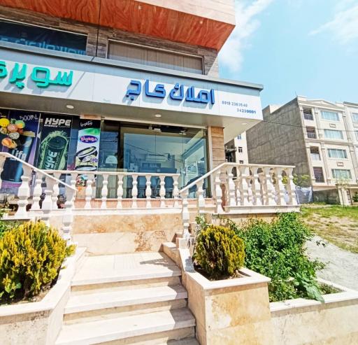 عکس املاک کاج