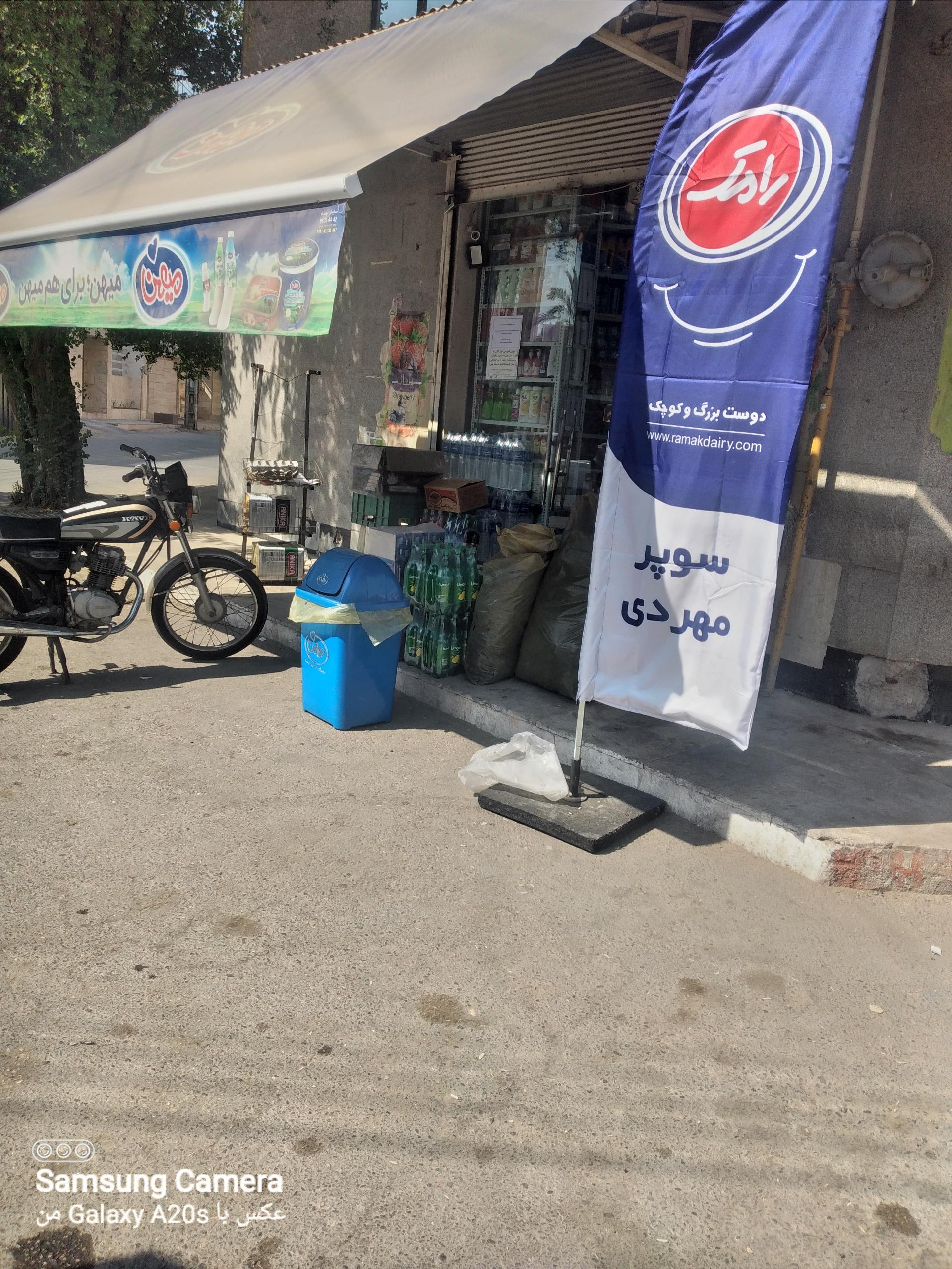 عکس سوپر مارکت مهر دی