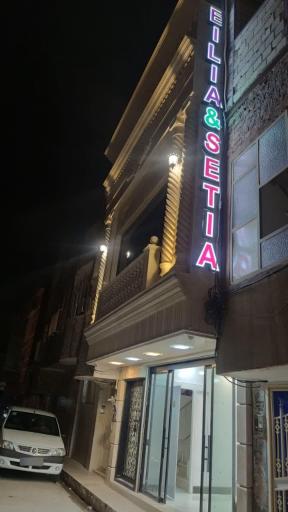 عکس تولید بچگانه ایلیا و ستیا