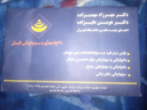 عکس رادیولوژی و سونوگرافی تابش