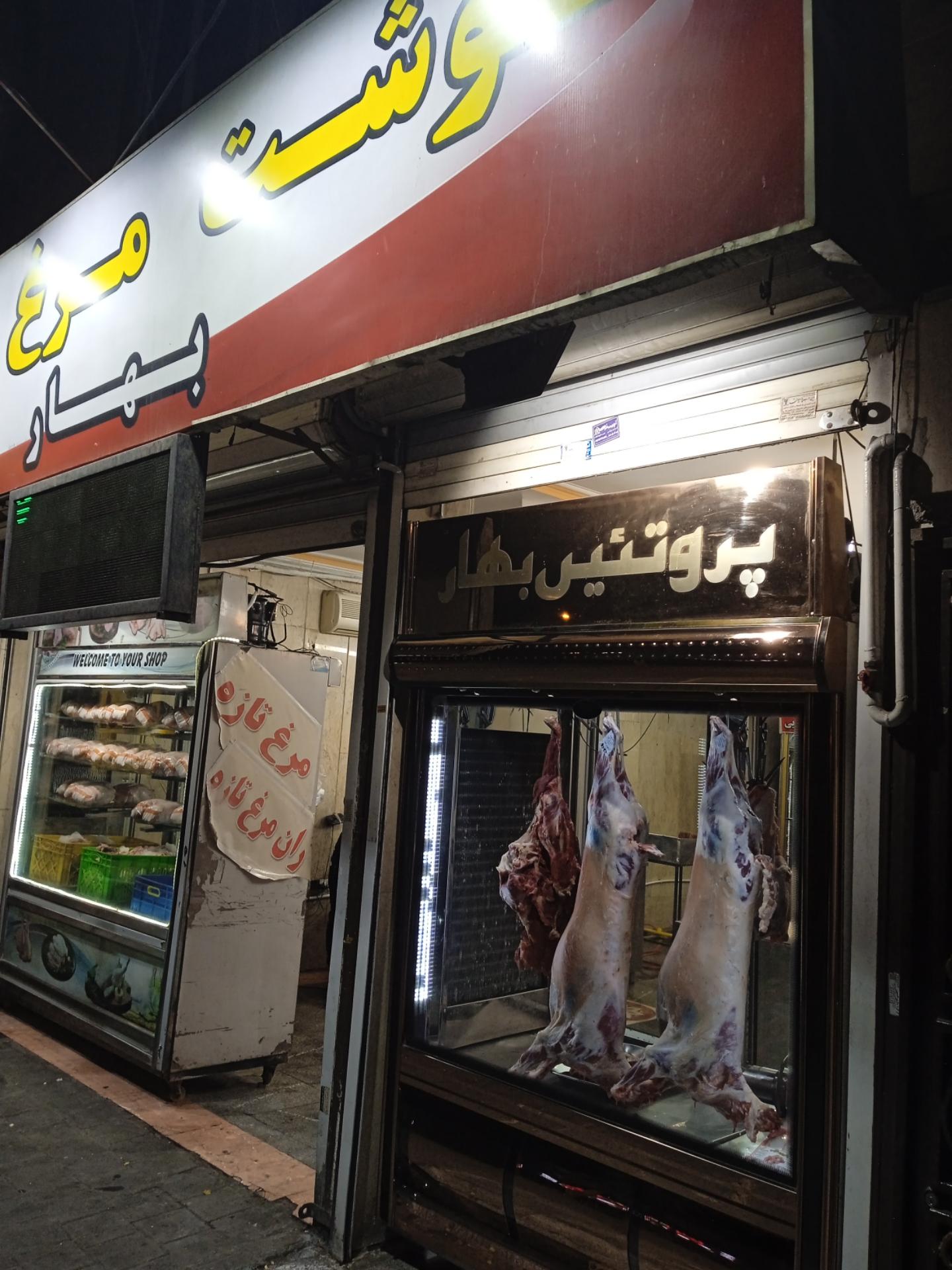 عکس سوپر پروتئین بهار