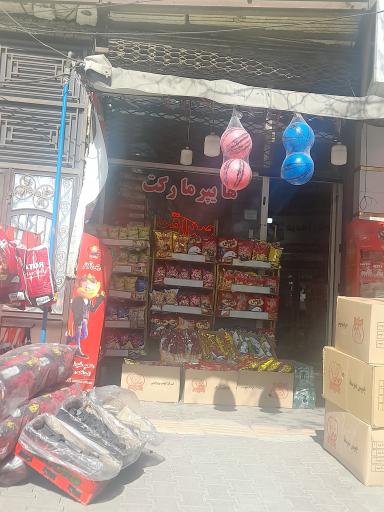 عکس هایپر مارکت صداقت