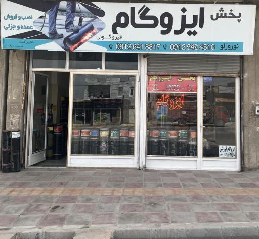 عکس پخش ایزوگام نوروزلو