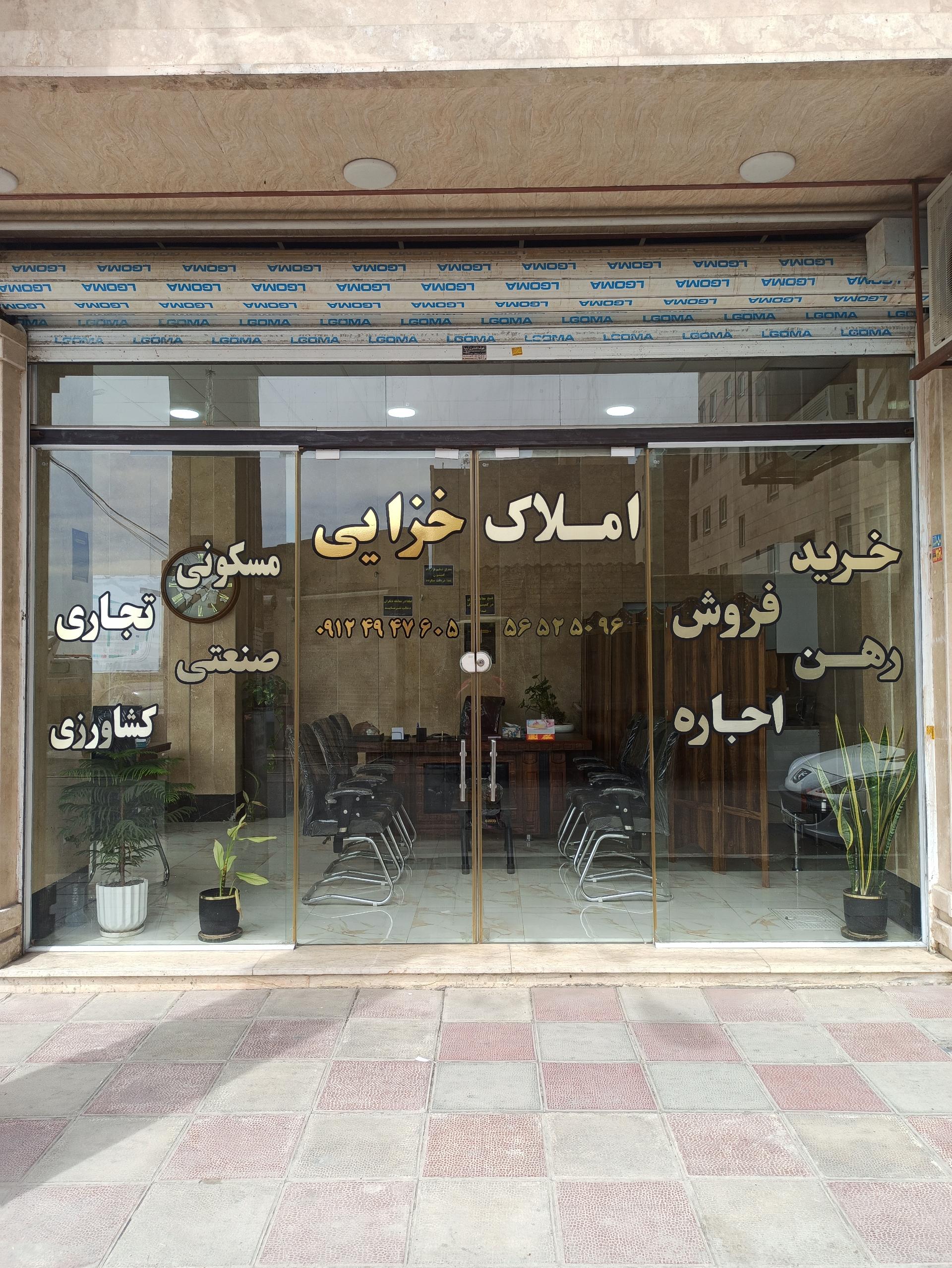 عکس املاک خزایی 