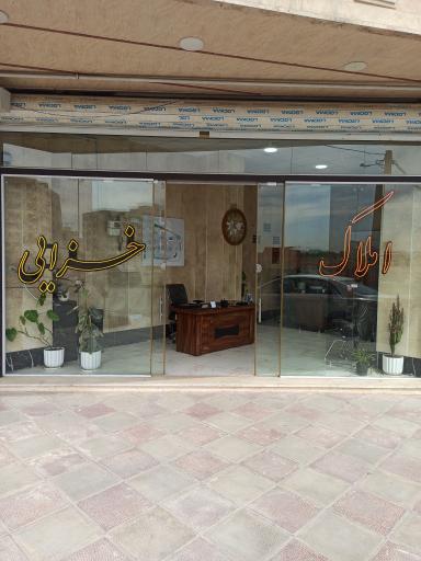 عکس املاک خزایی 