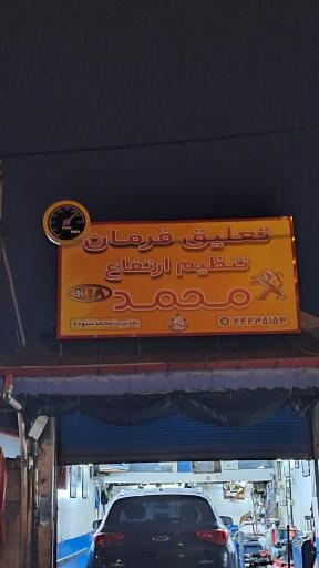 عکس جلوبندی سازی محمد