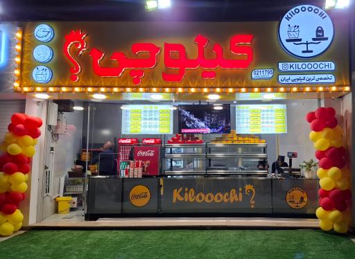 عکس سوخاری کیلویی کیلوچی؟