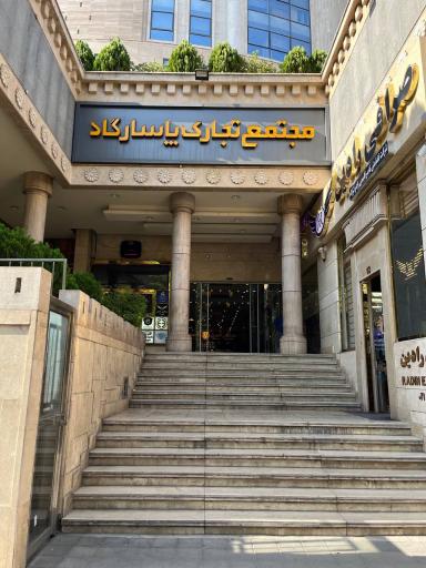 عکس سکه و صرافی کوهبر