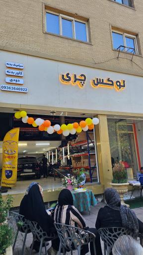 عکس لوکس چری کرج