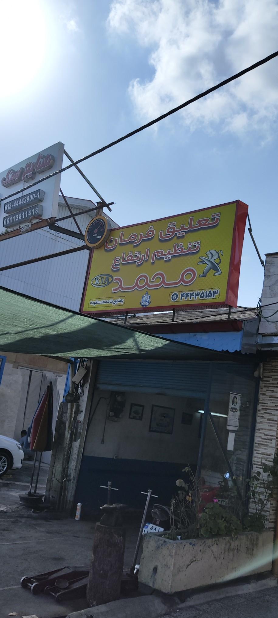 عکس جلوبندی سازی محمد