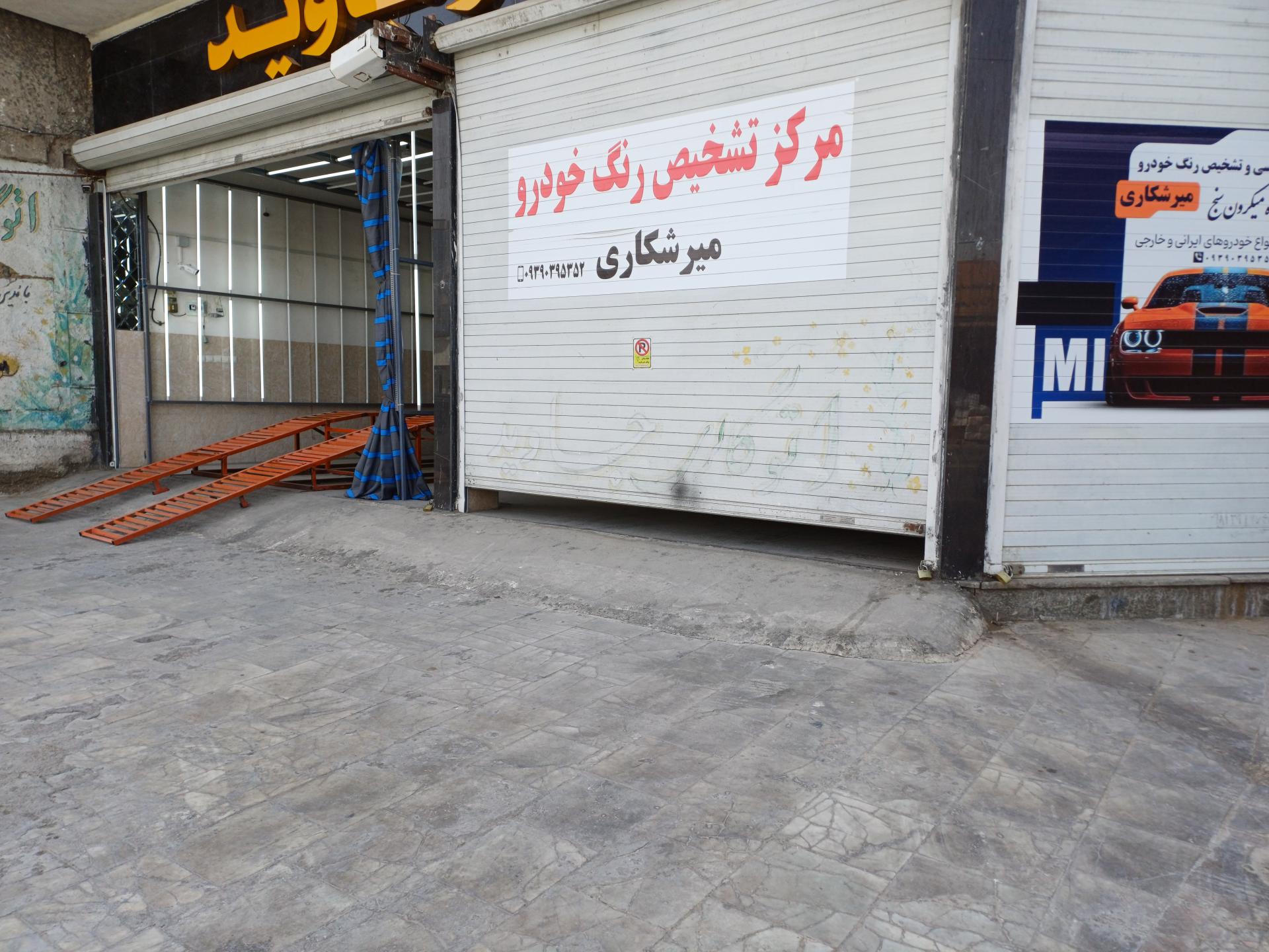 عکس کارشناسی و تشخیص رنگ خودرومیرشکاری