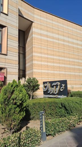 عکس مجتمع نوآوران 