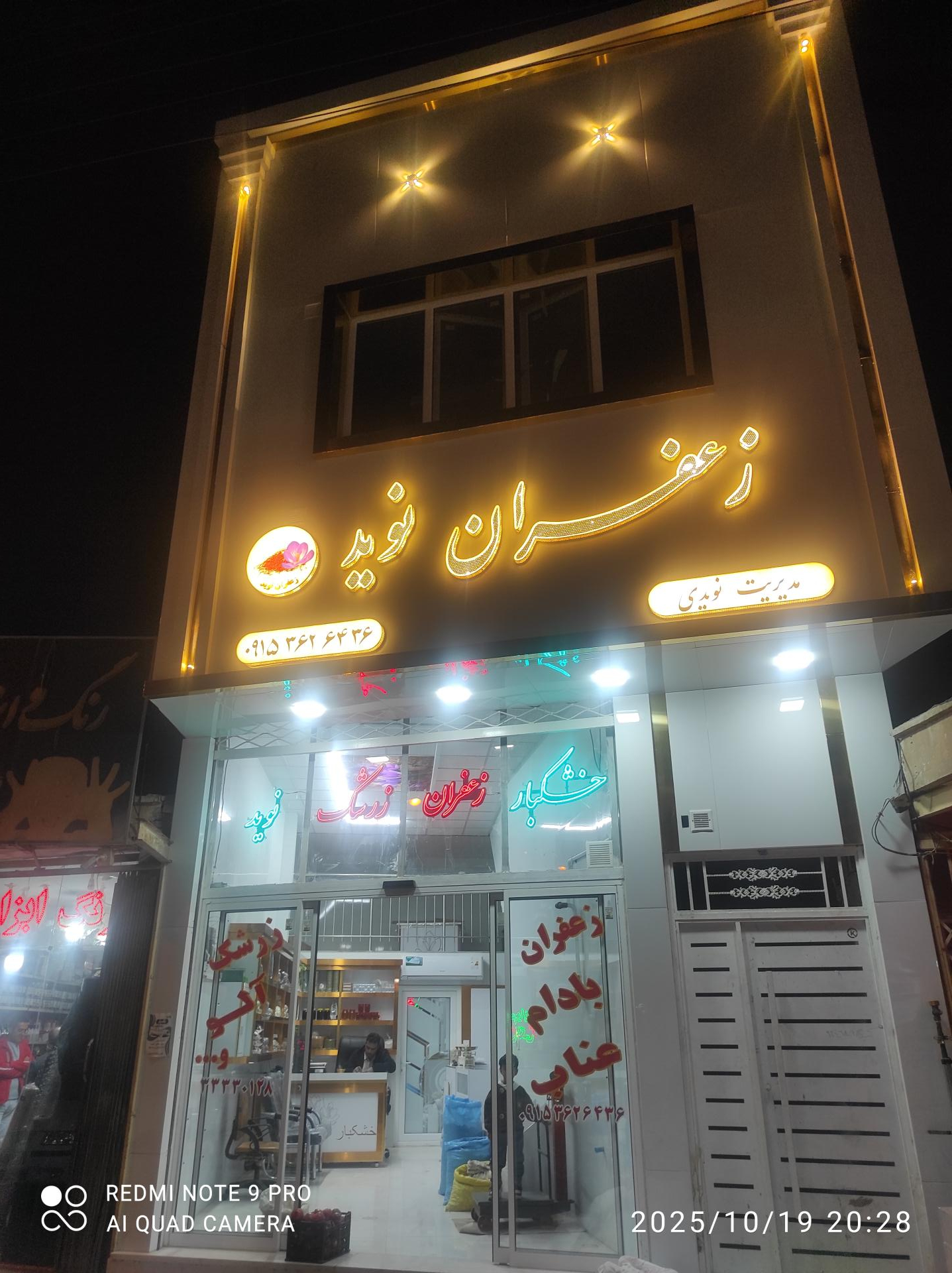 عکس زعفران و خشکبار نوید 