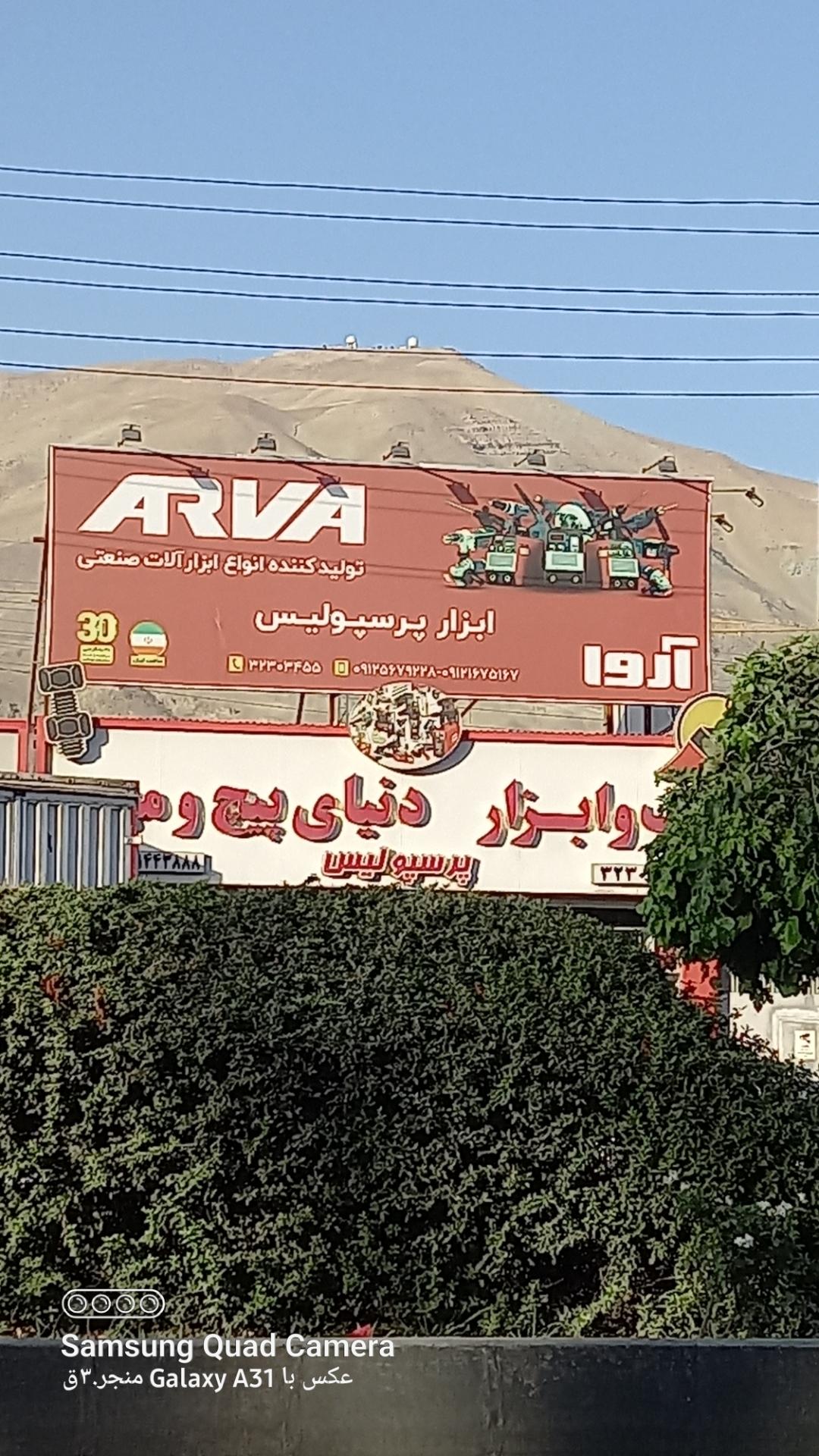 عکس ابزار پرسپولیس 