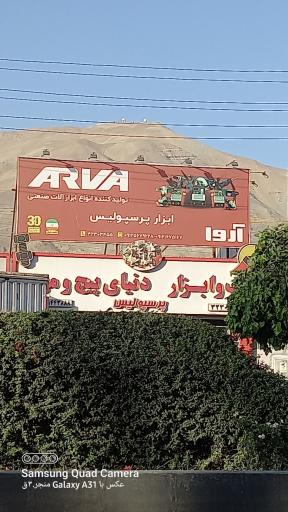 عکس ابزار پرسپولیس 