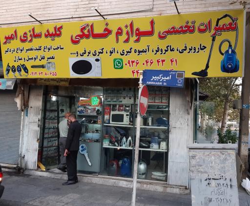 تعمیرگاه لوازم خانگی 