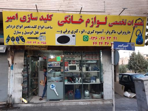عکس تعمیرگاه لوازم خانگی 