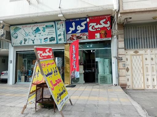 عکس خدمات فنی ایمانی مستر تعمیر