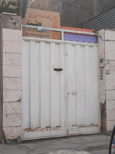 عکس زنانه دوزی بعثت