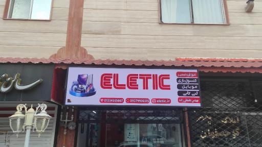 عکس فروشگاه التیک 