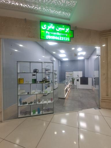 عکس پرشین باتری