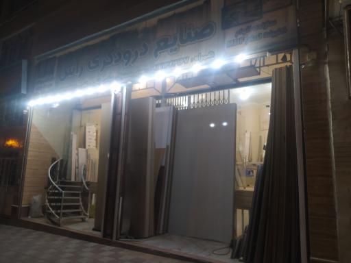 صنایع درودگری راش
